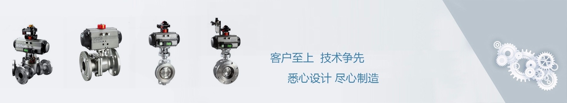 江蘇氣動(dòng)調(diào)節(jié)閥廠家、氣動(dòng)蝶閥廠家、智能電動(dòng)球閥廠家，客戶至上，技術(shù)爭(zhēng)先，悉心設(shè)計(jì)、盡心制造