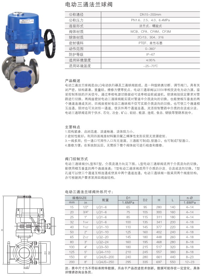 防爆電動三通球閥尺寸