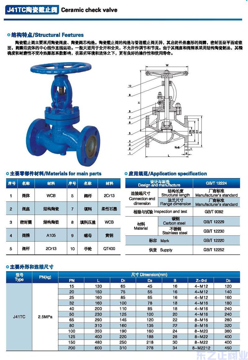 陶瓷截止閥結構圖