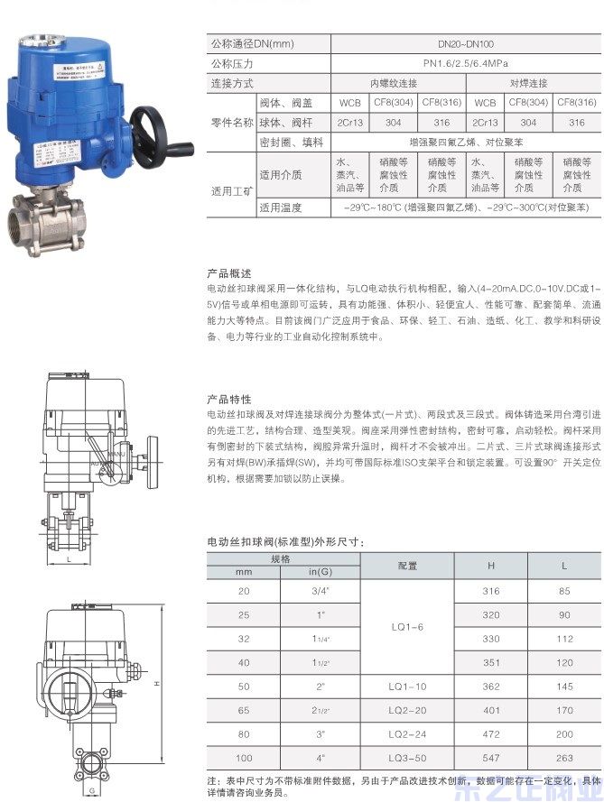 防爆電動內螺紋球閥